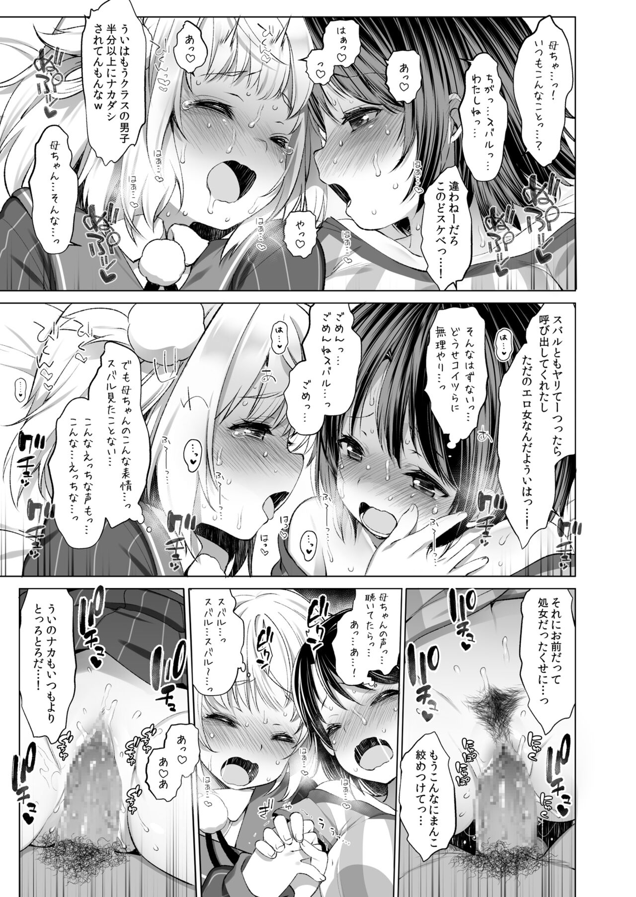 Idol V wa Boku no SeFri Soushuuhen - Page 18