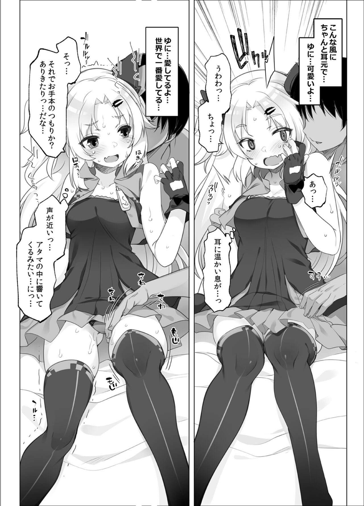 Idol V wa Boku no SeFri Soushuuhen - Page 82