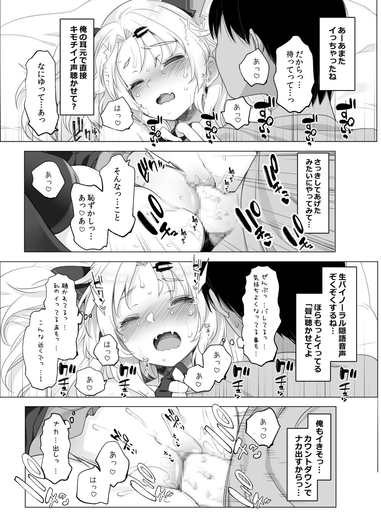 Idol V wa Boku no SeFri Soushuuhen - Page 85