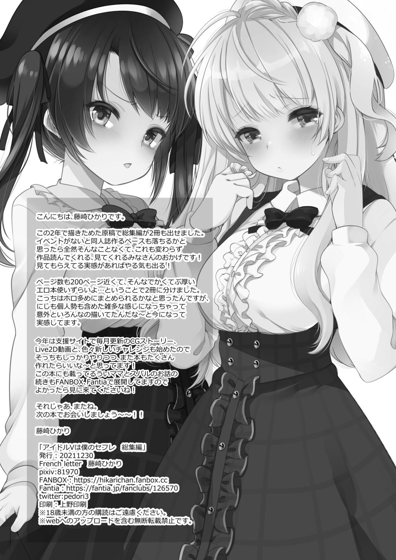 Idol V wa Boku no SeFri Soushuuhen - Page 91