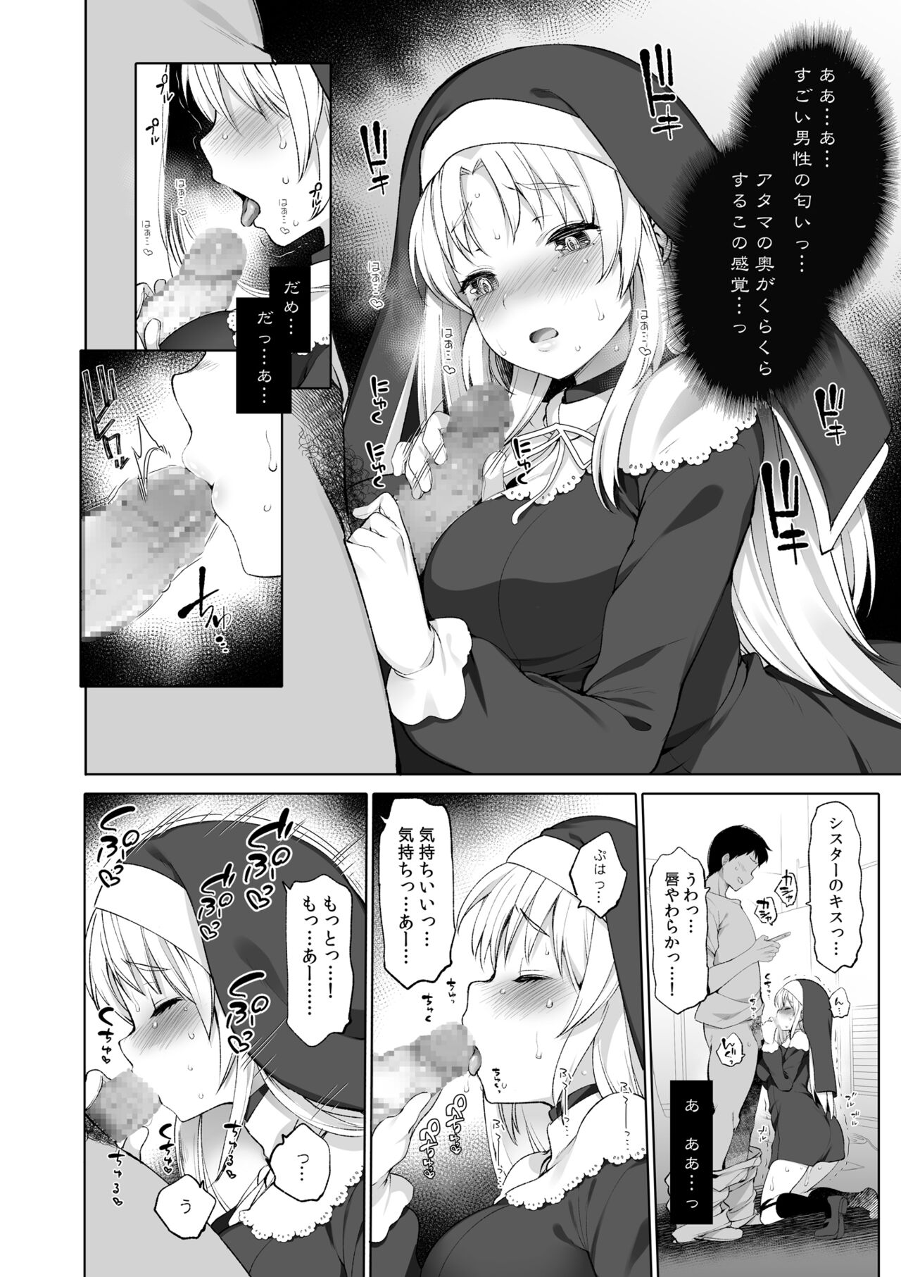 Himitsu no Saimin Appli Soushuuhen - Page 13