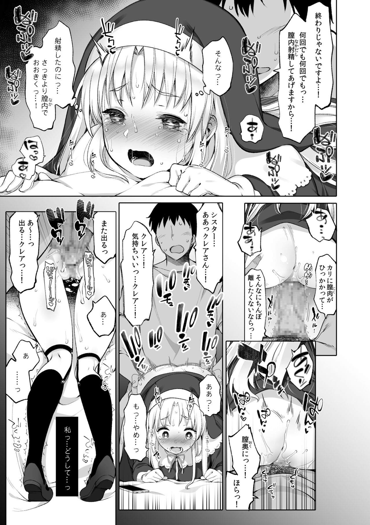 Himitsu no Saimin Appli Soushuuhen - Page 18