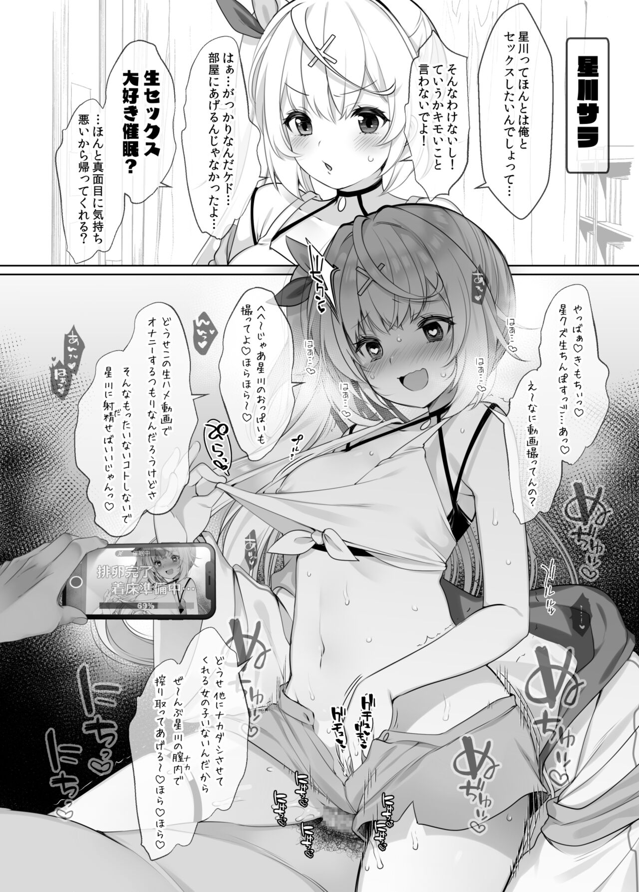 Himitsu no Saimin Appli Soushuuhen - Page 91