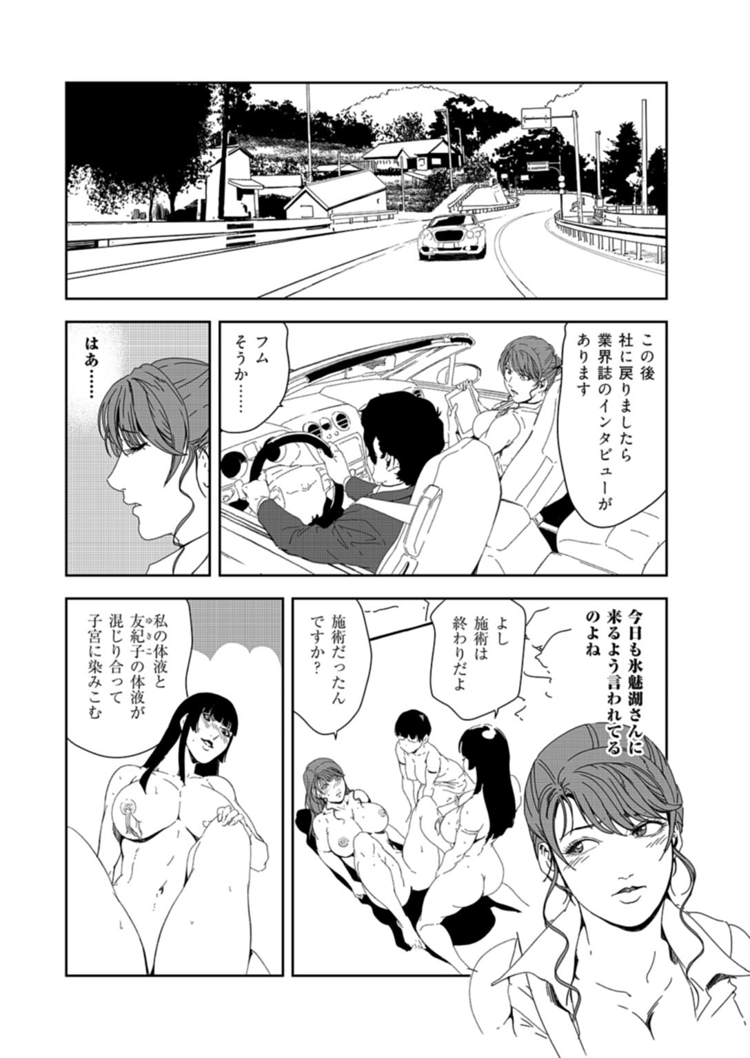 Nikuhisyo Yukiko 37 - Page 37