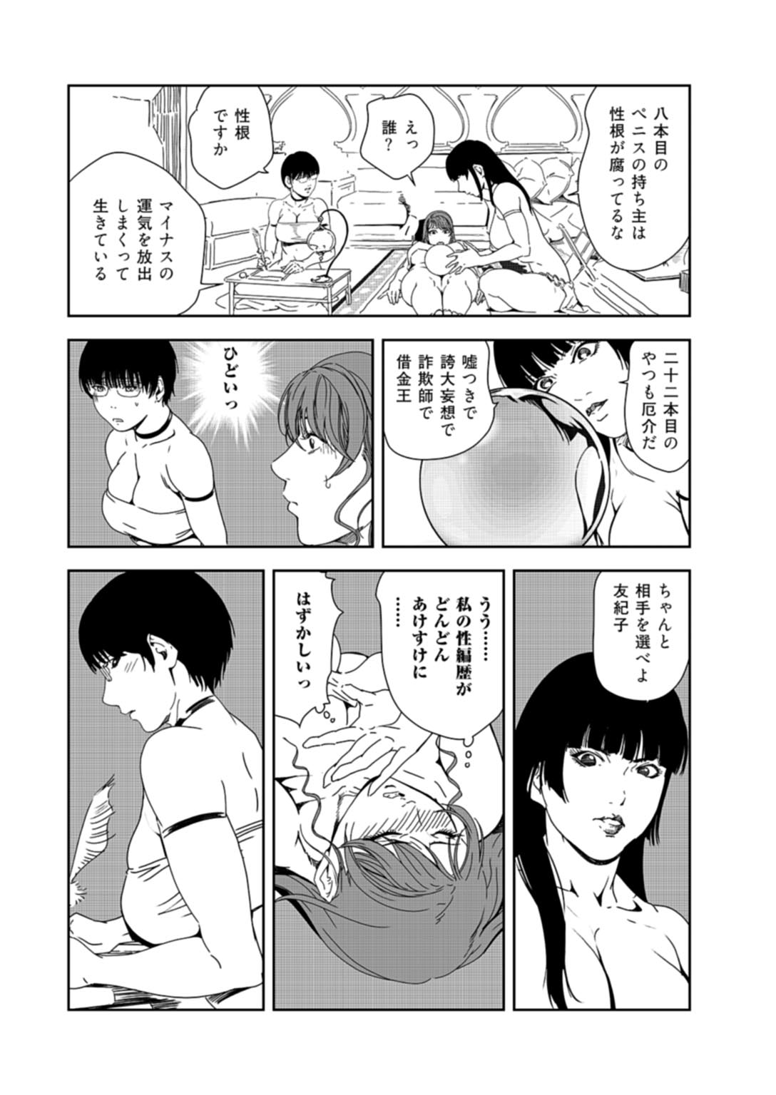 Nikuhisyo Yukiko 37 - Page 49