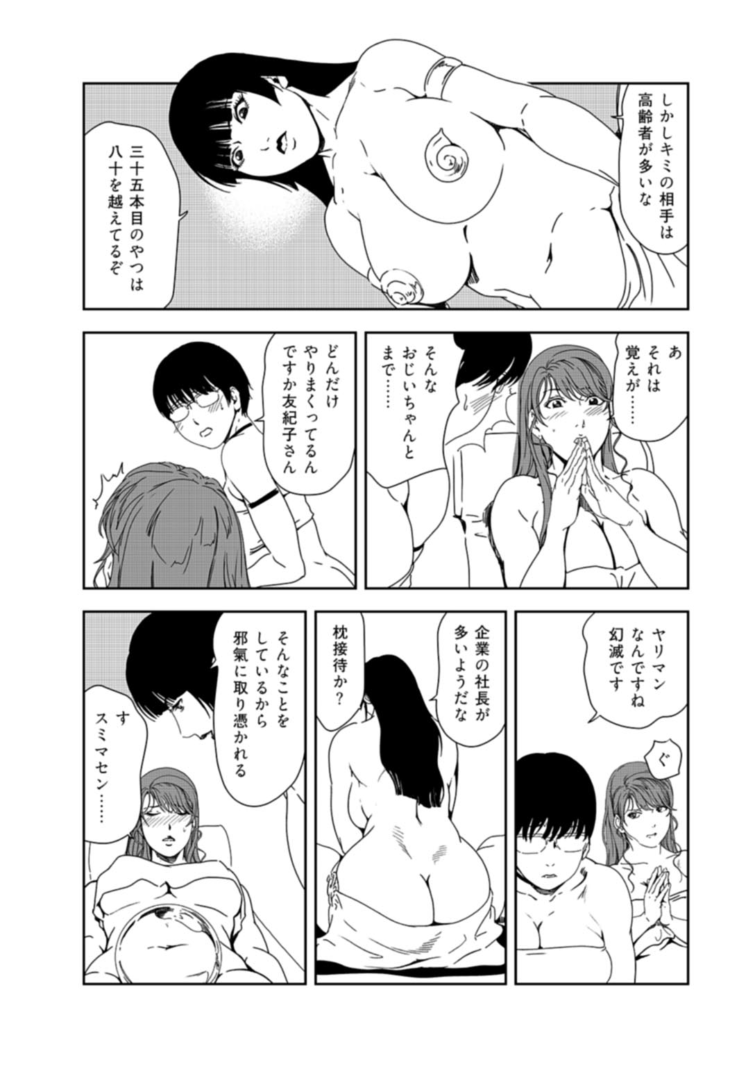 Nikuhisyo Yukiko 37 - Page 50