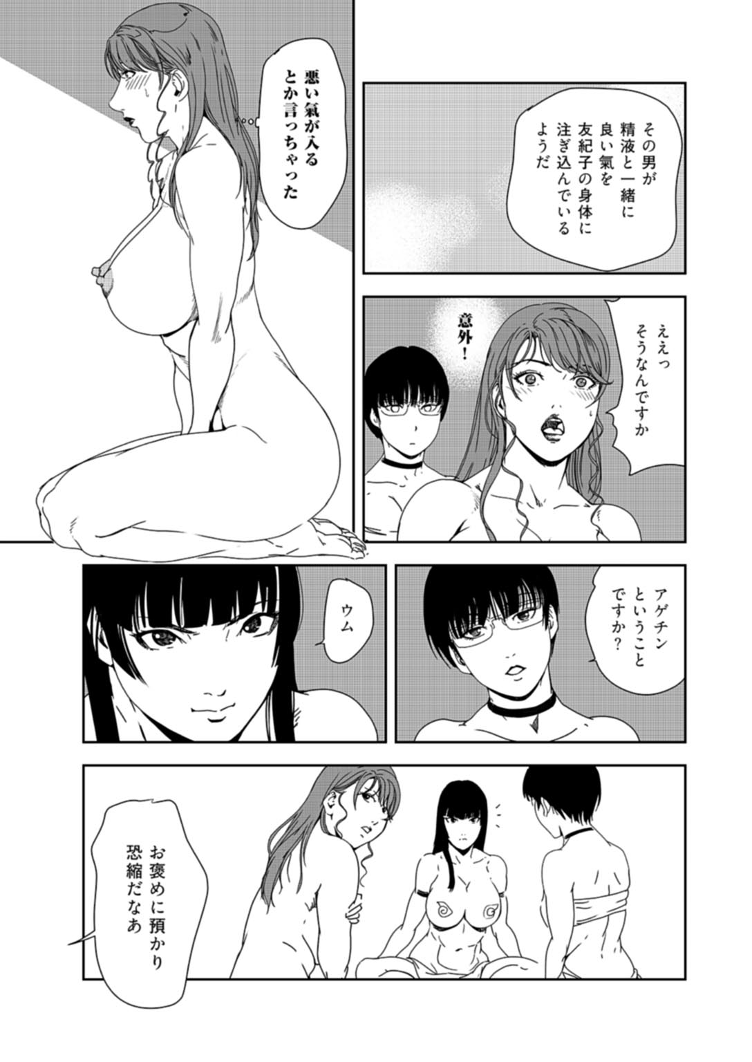 Nikuhisyo Yukiko 37 - Page 56