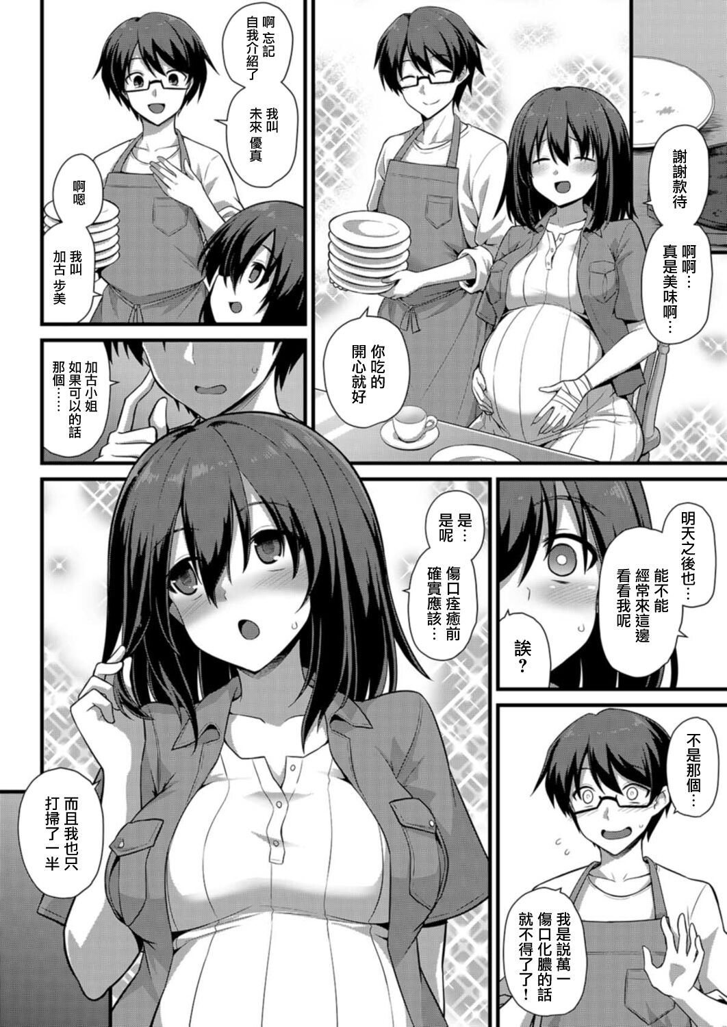 Ayumi-chan o Shiawase ni Shitai!! - Page 12