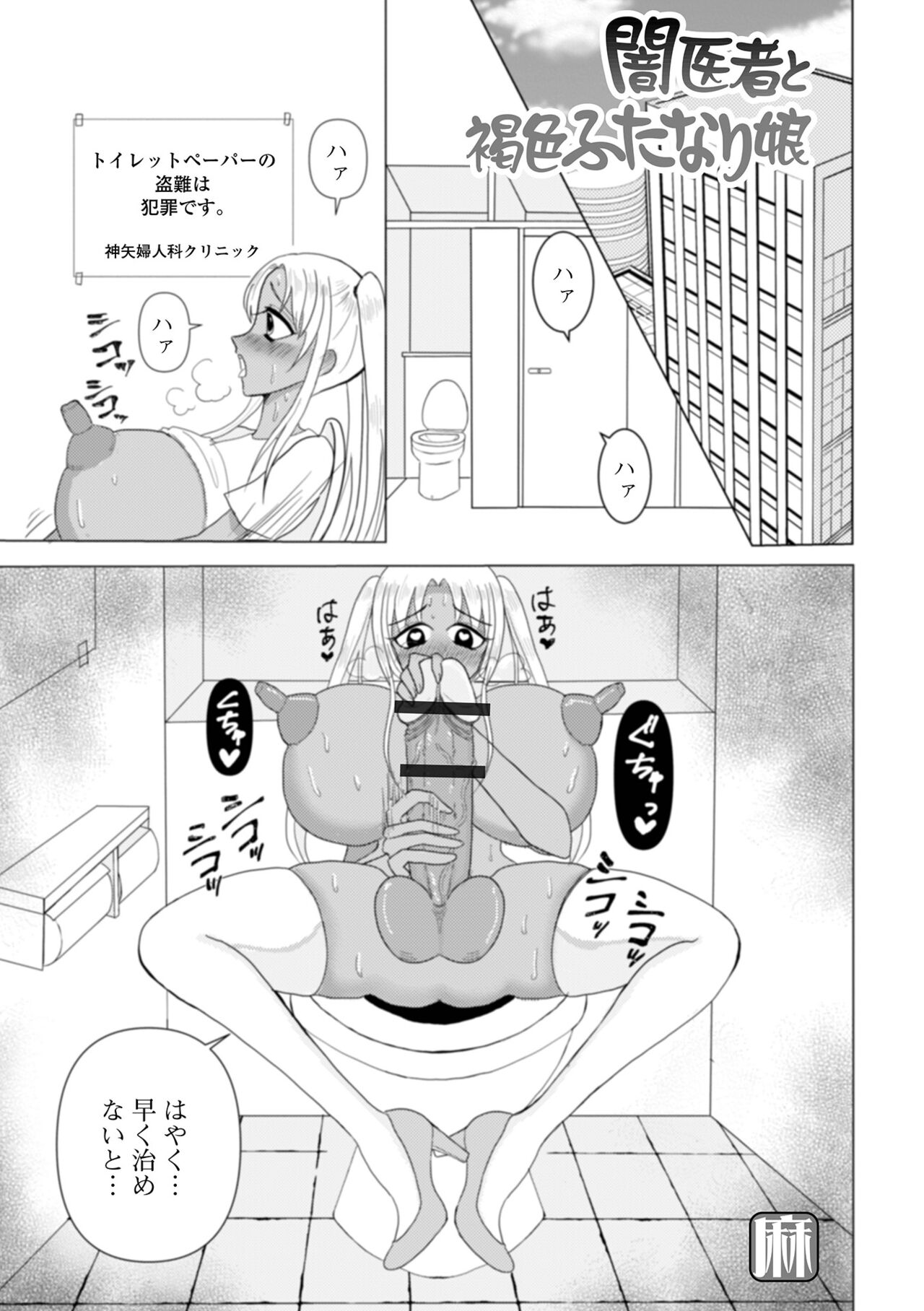 Futanari Friends! 16 - Page 109
