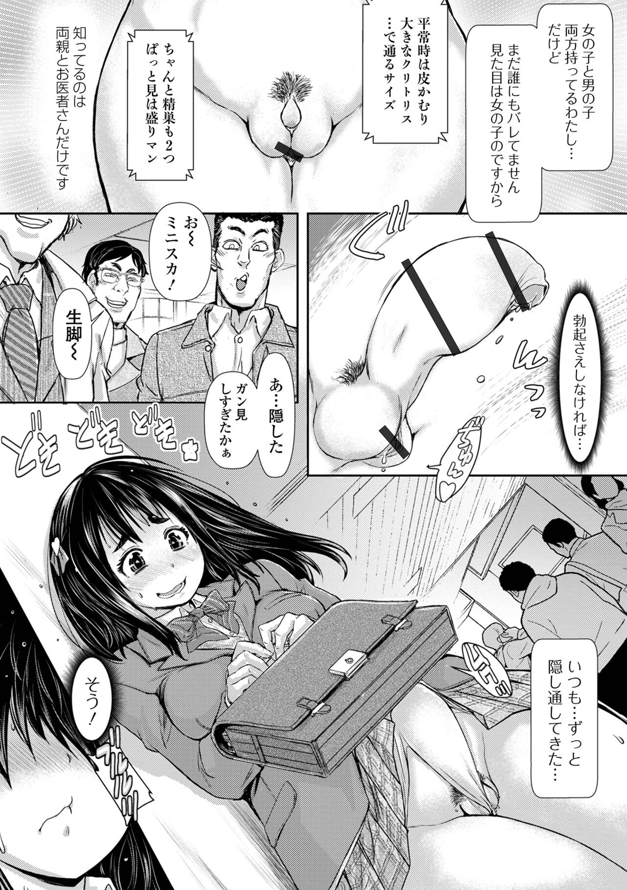 Futanari Friends! 16 - Page 32