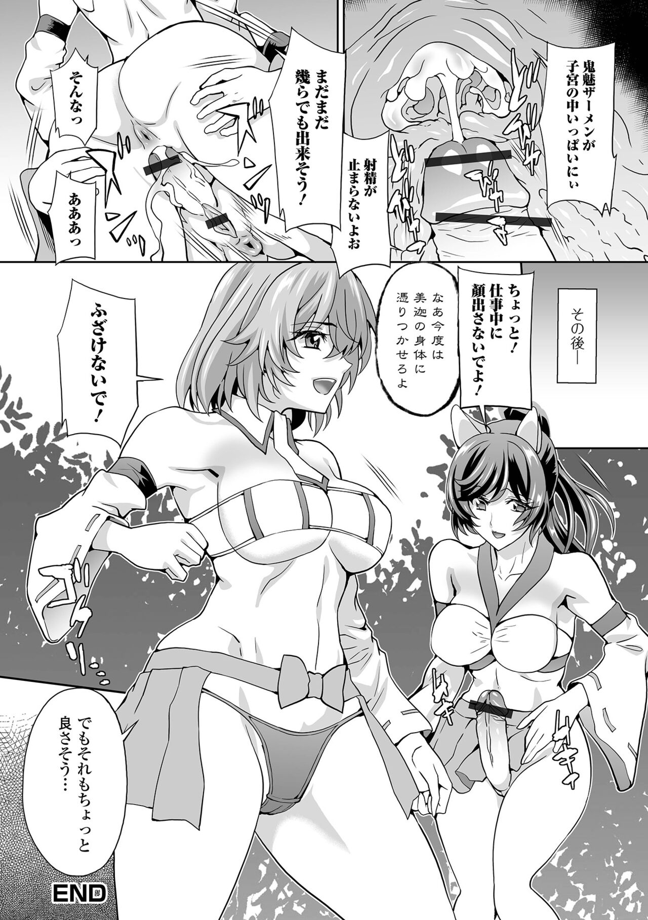 Futanari Friends! 16 - Page 58