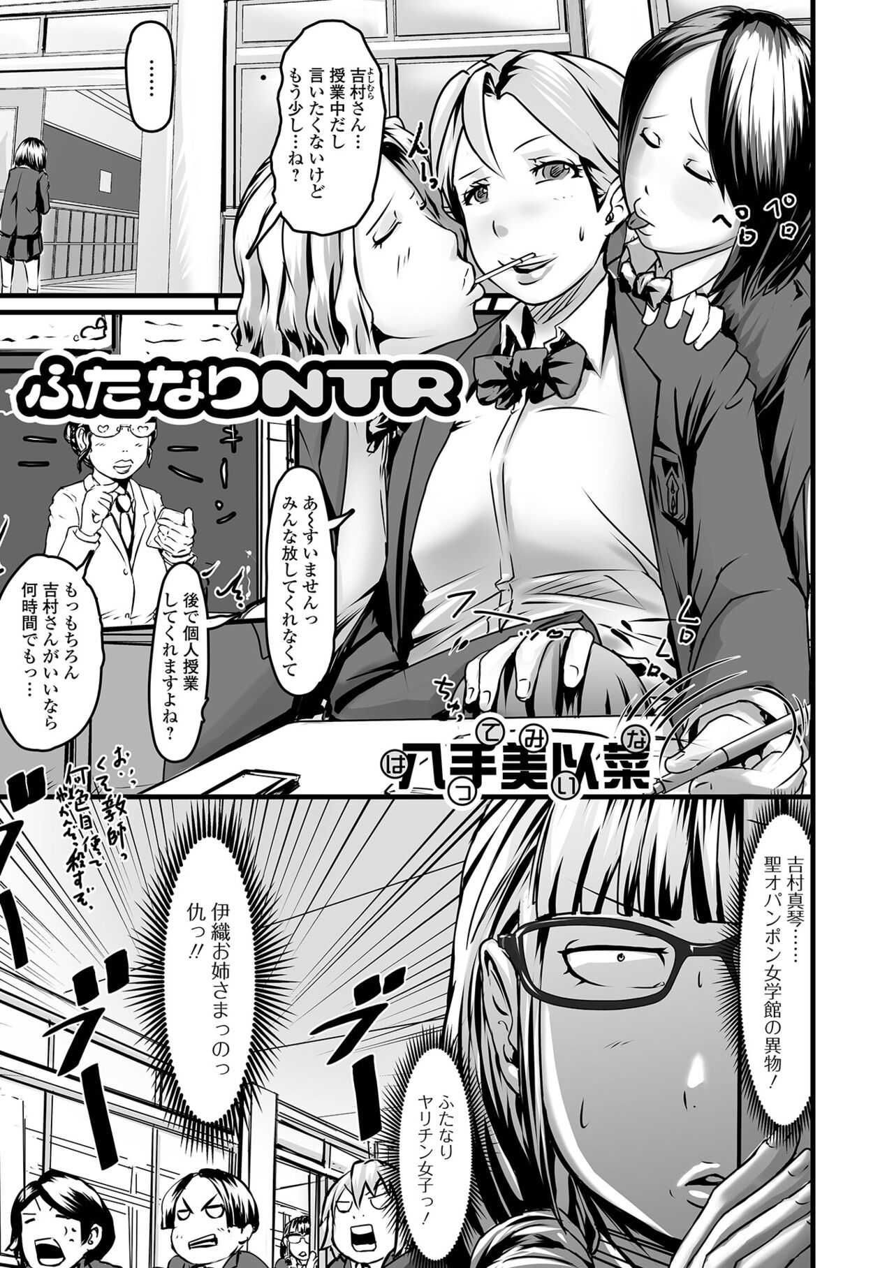 Futanari Friends! 16 - Page 75