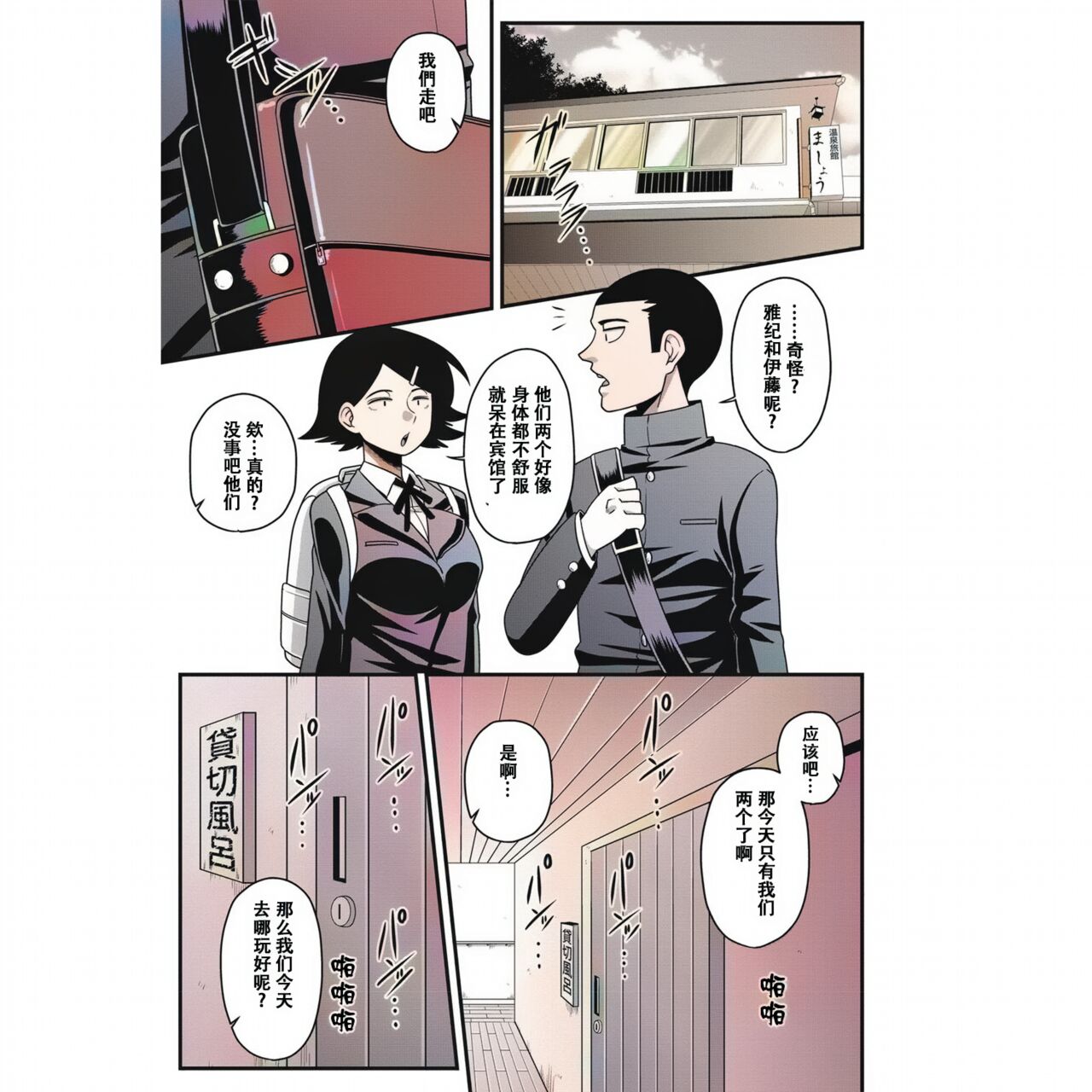 Itou-san (COMIC Masyo 2019-05) [Chinese] amateur coloring version - Page 19