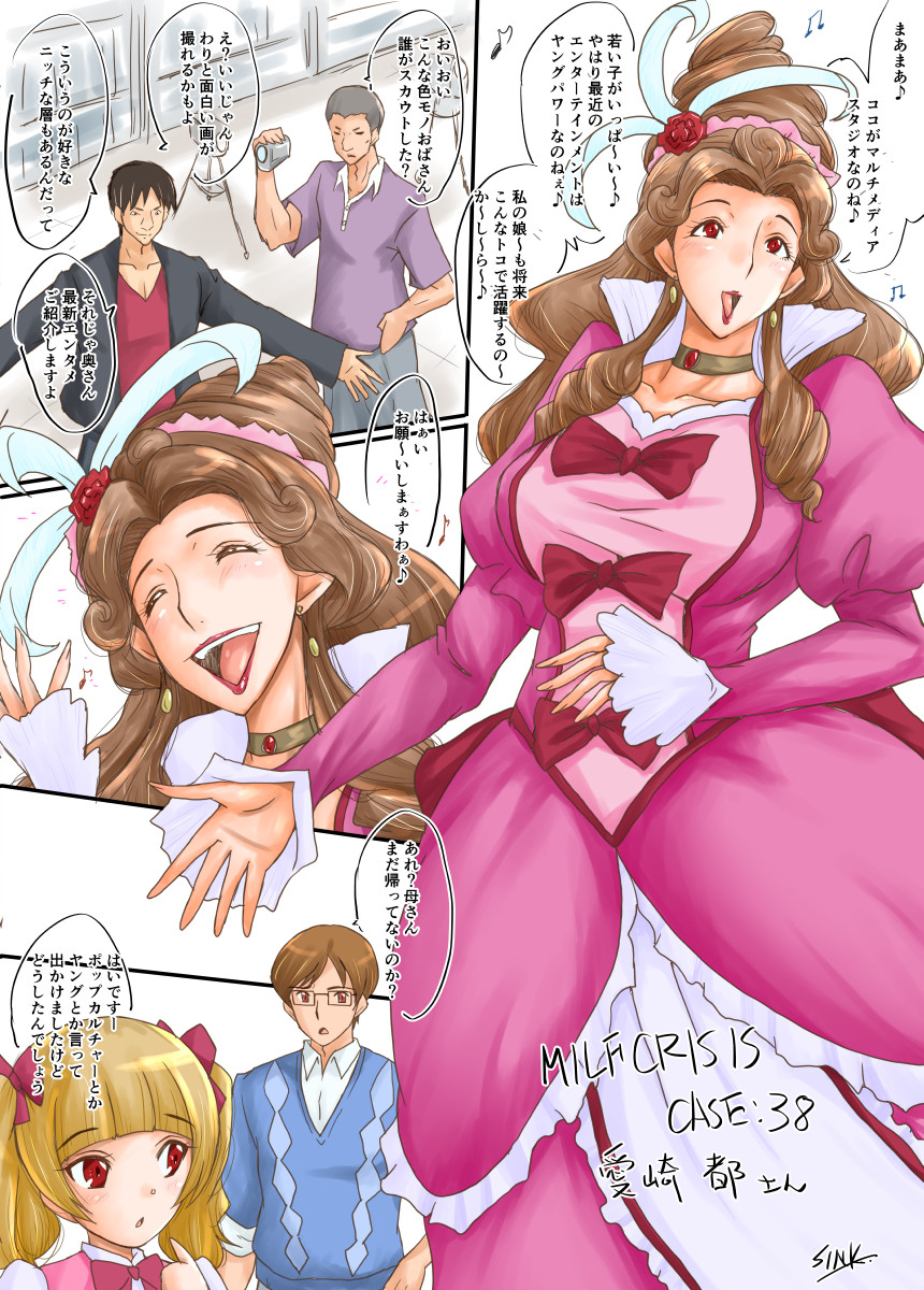 MILF CRISIS PreMama NTR Collection - Page 82