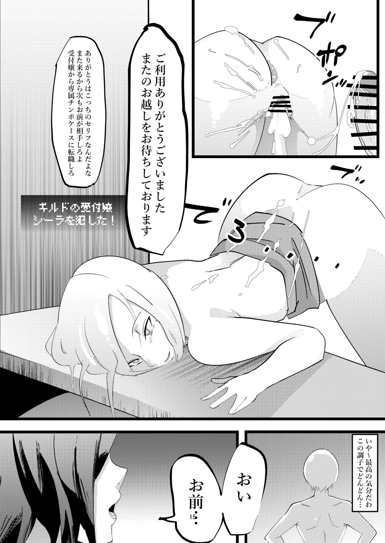 NPC Kan - Page 14