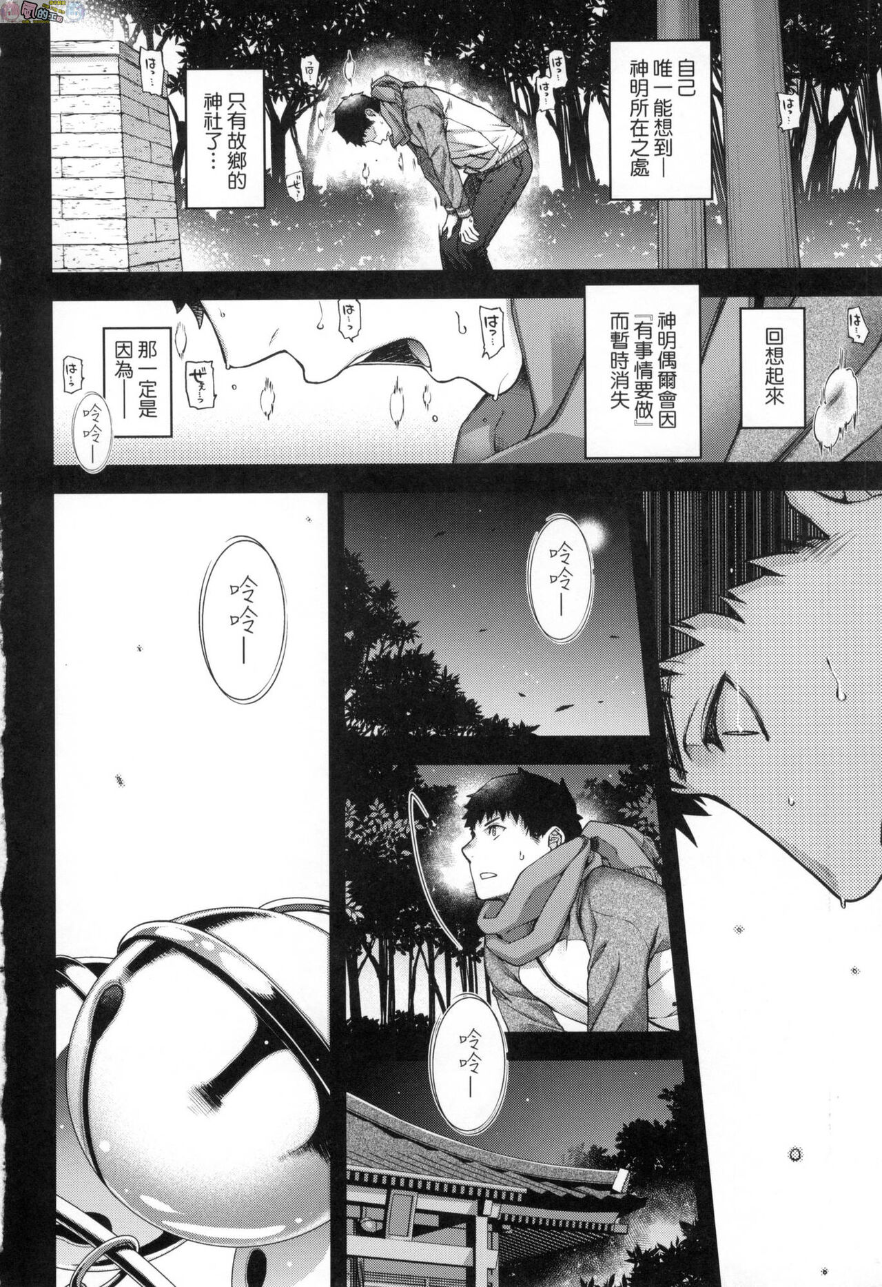 Meguriai no Kemono - Page 185