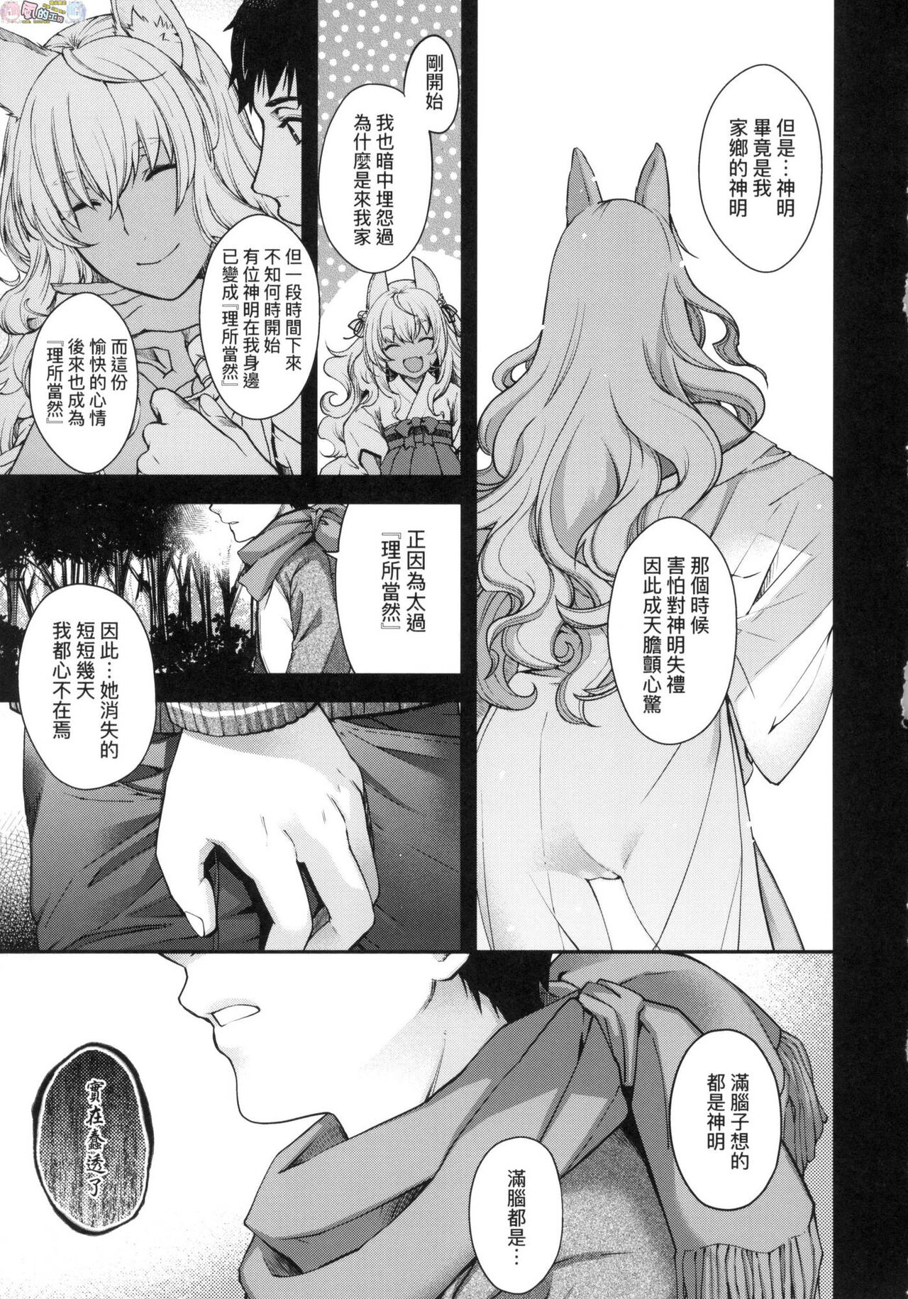 Meguriai no Kemono - Page 193