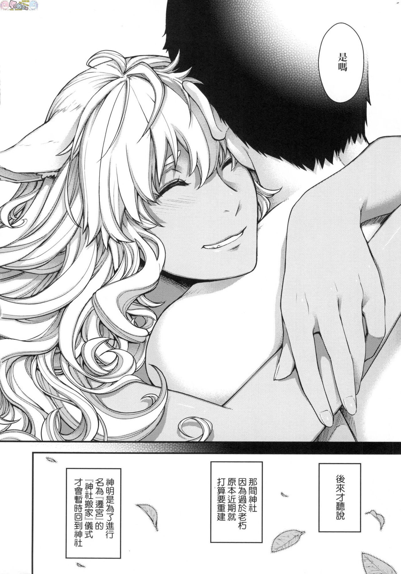 Meguriai no Kemono - Page 210