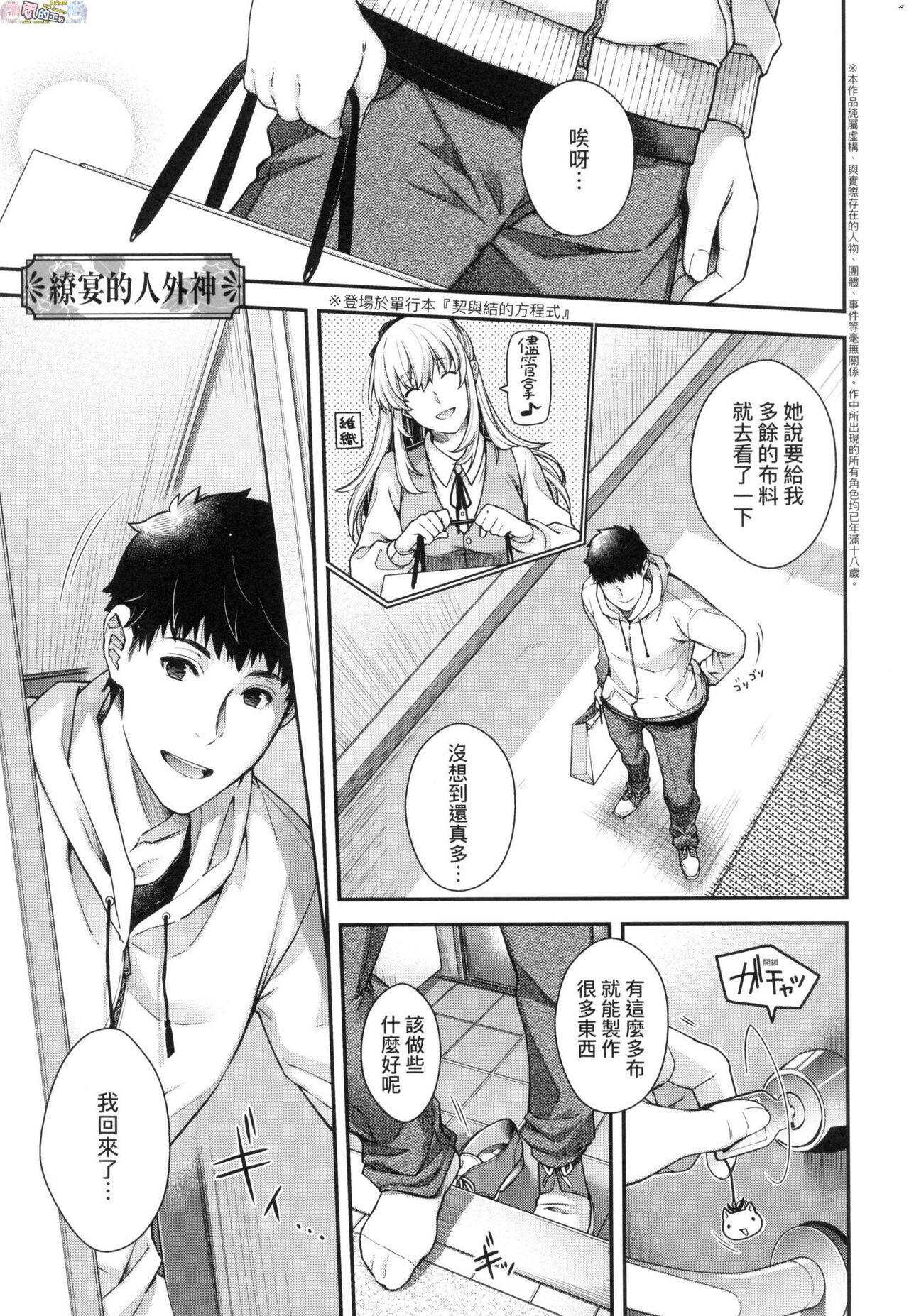 Meguriai no Kemono - Page 213