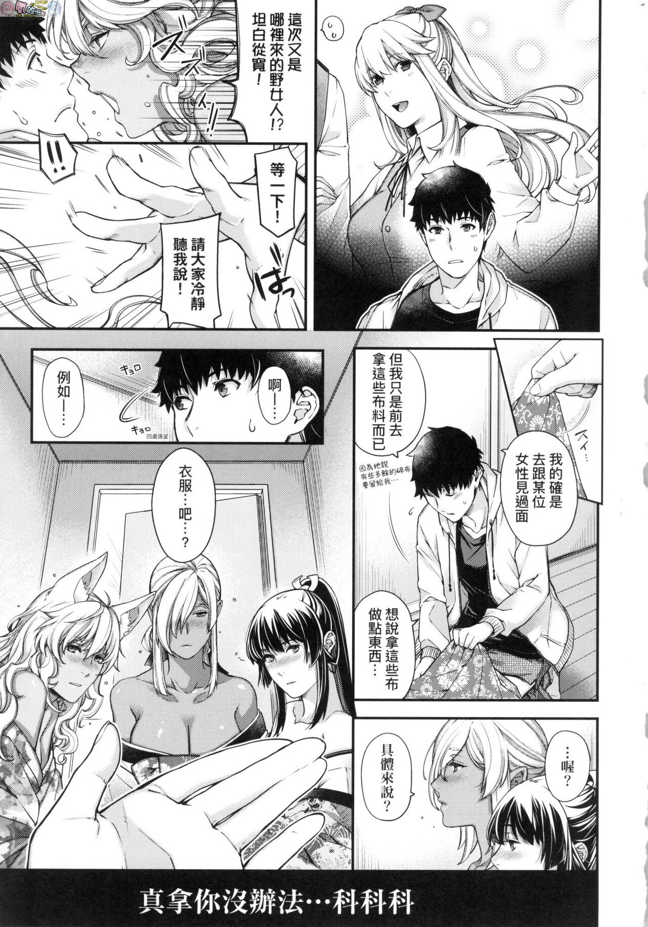 Meguriai no Kemono - Page 221