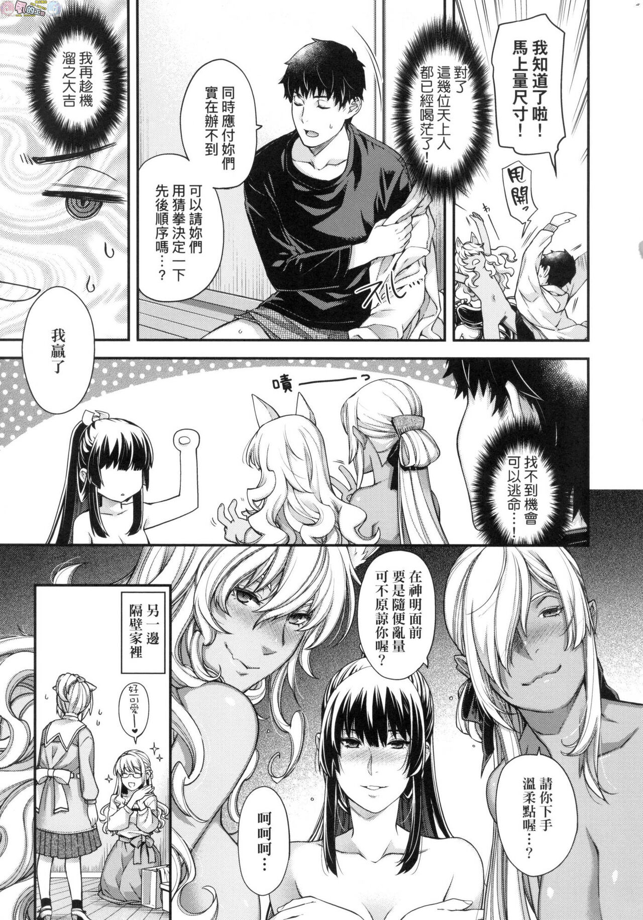 Meguriai no Kemono - Page 227