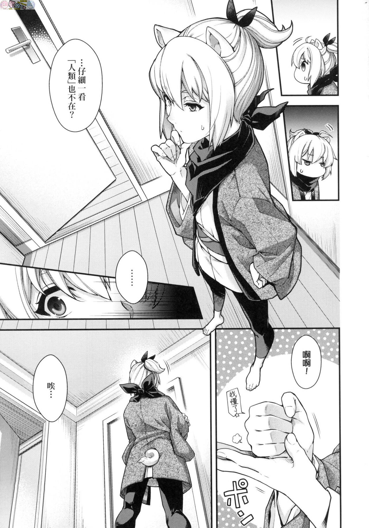 Meguriai no Kemono - Page 249