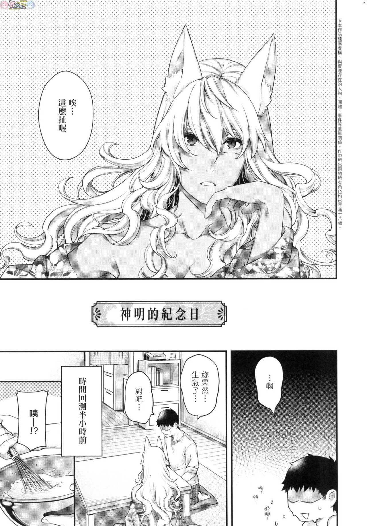 Meguriai no Kemono - Page 251
