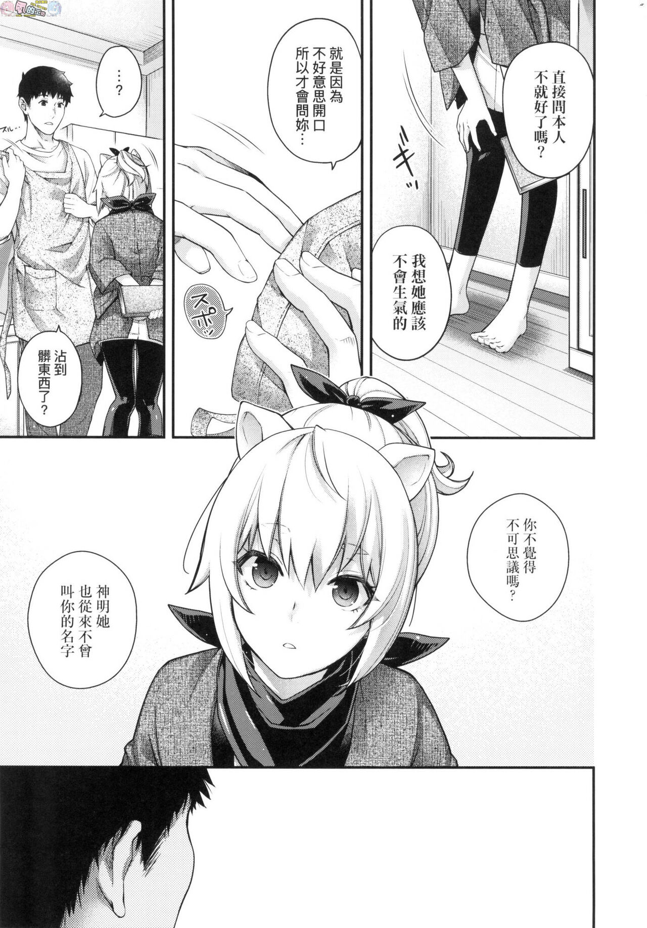 Meguriai no Kemono - Page 253