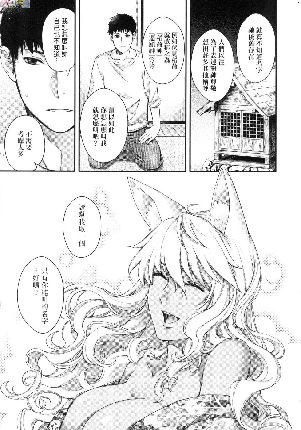 Meguriai no Kemono - Page 255