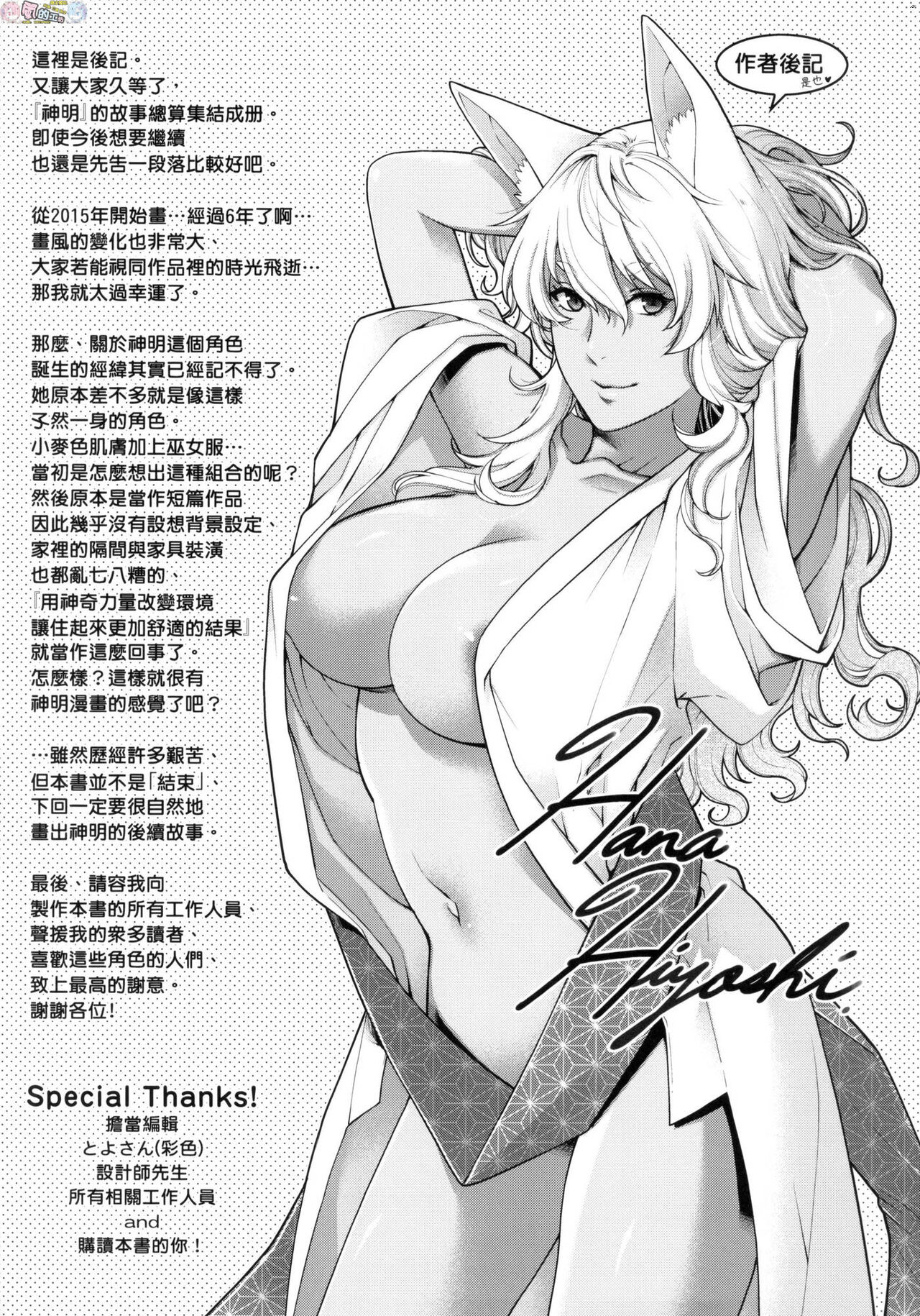 Meguriai no Kemono - Page 259
