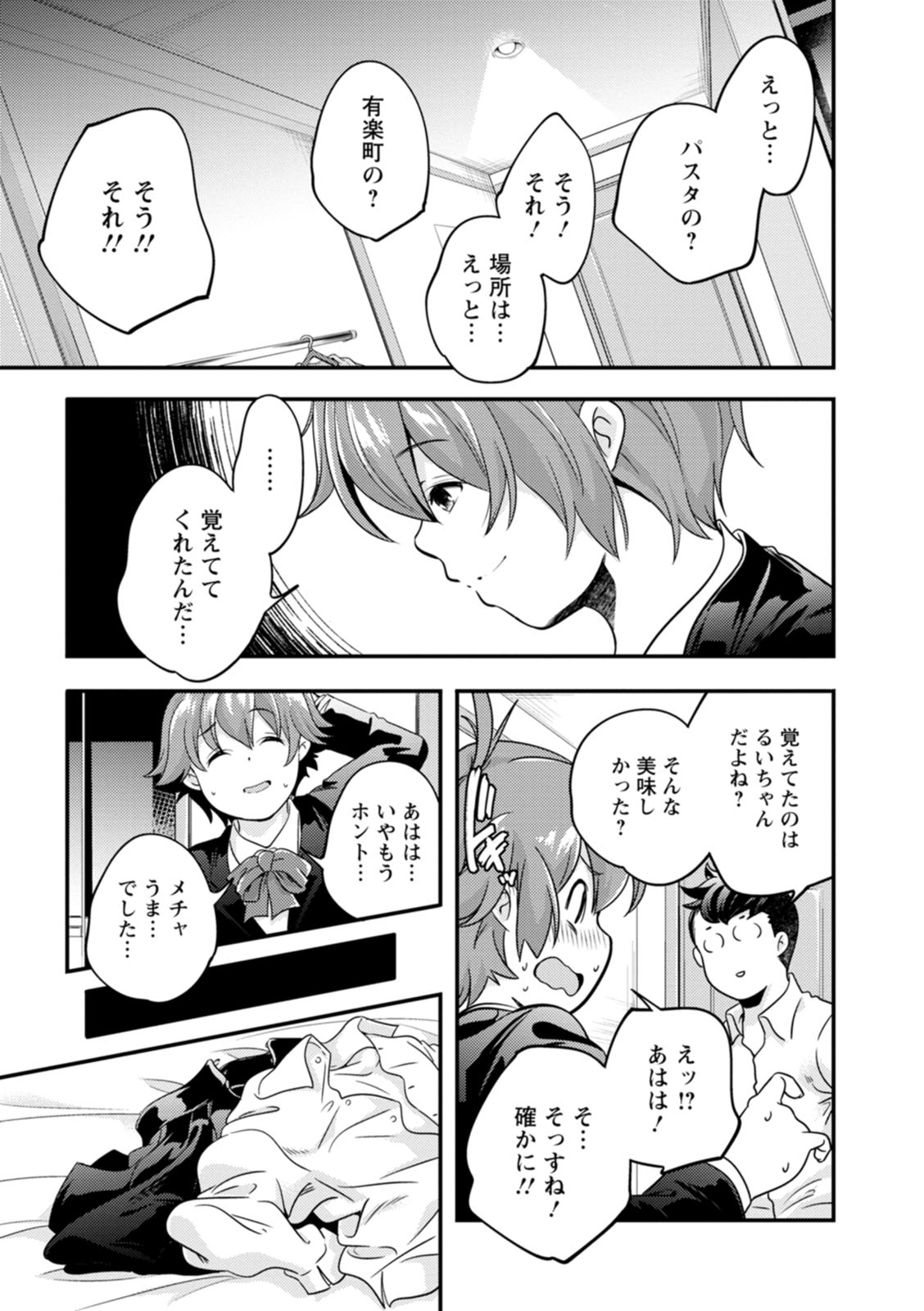 Kaju-en - Page 11