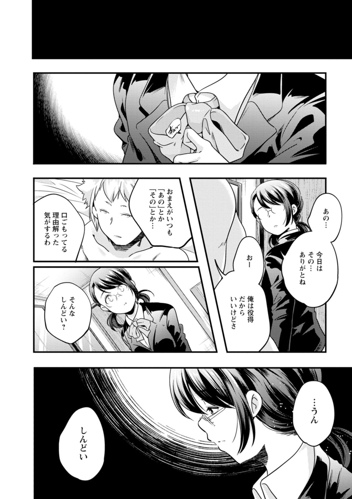 Kaju-en - Page 182