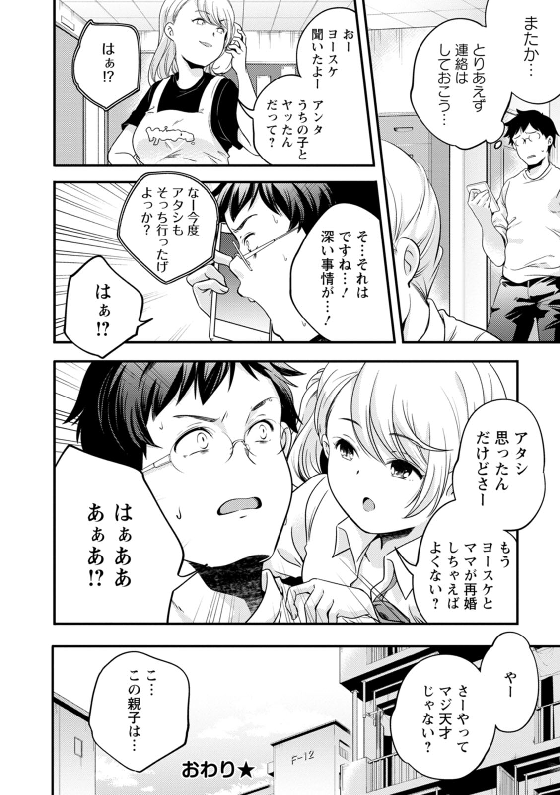 Kaju-en - Page 204