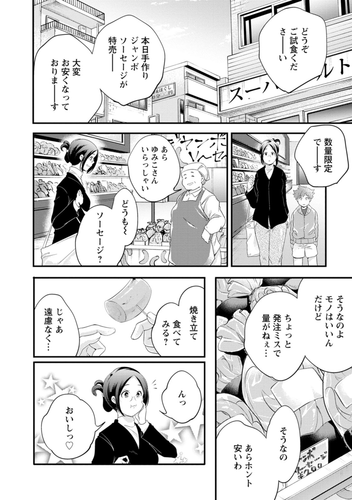 Kaju-en - Page 212