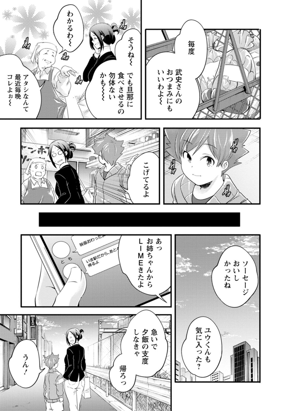Kaju-en - Page 215