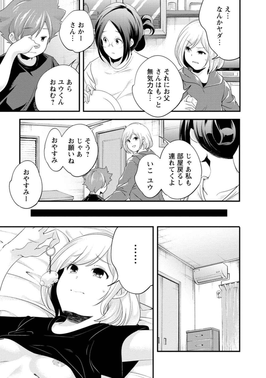 Kaju-en - Page 217