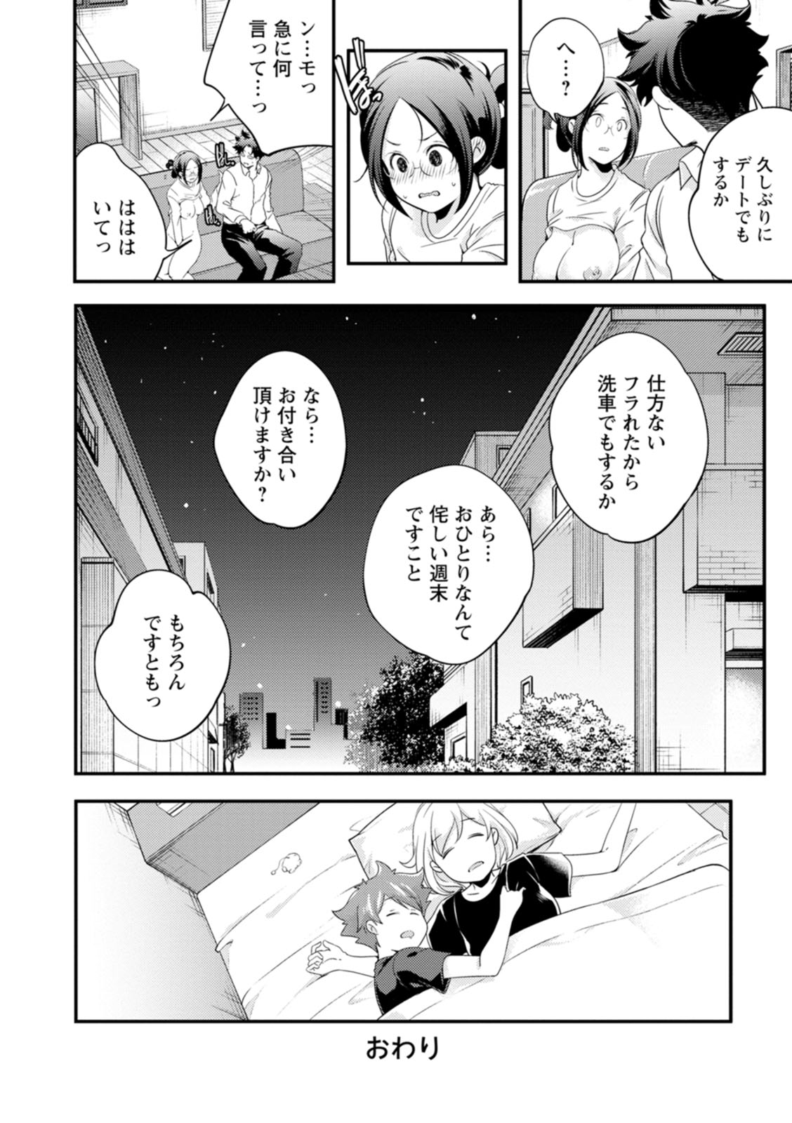 Kaju-en - Page 224