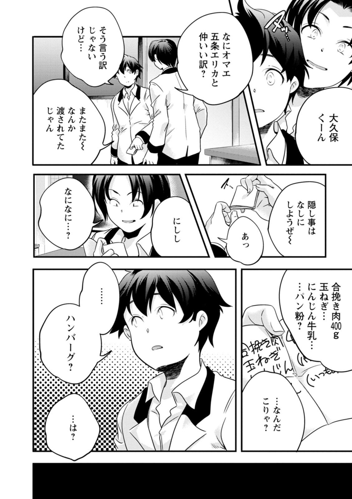 Kaju-en - Page 26