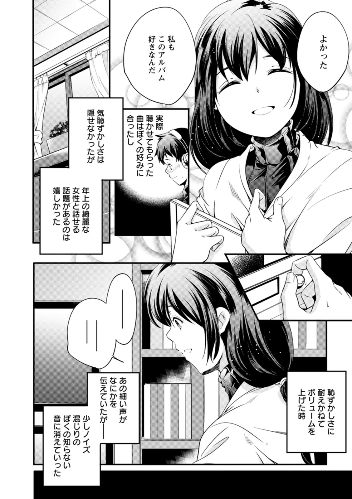 Kaju-en - Page 48