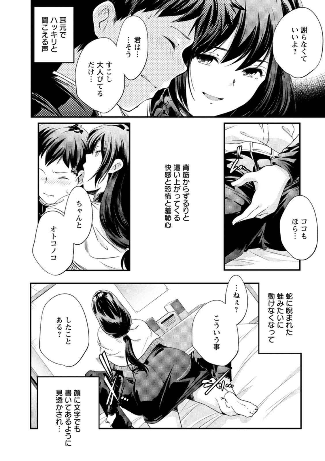 Kaju-en - Page 50