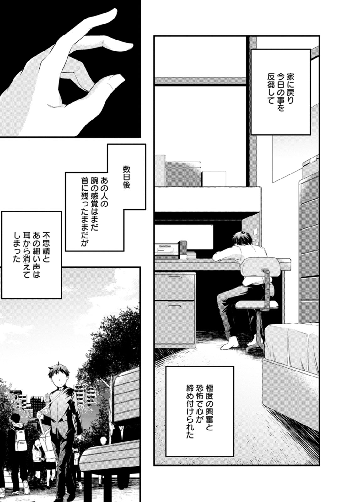 Kaju-en - Page 63