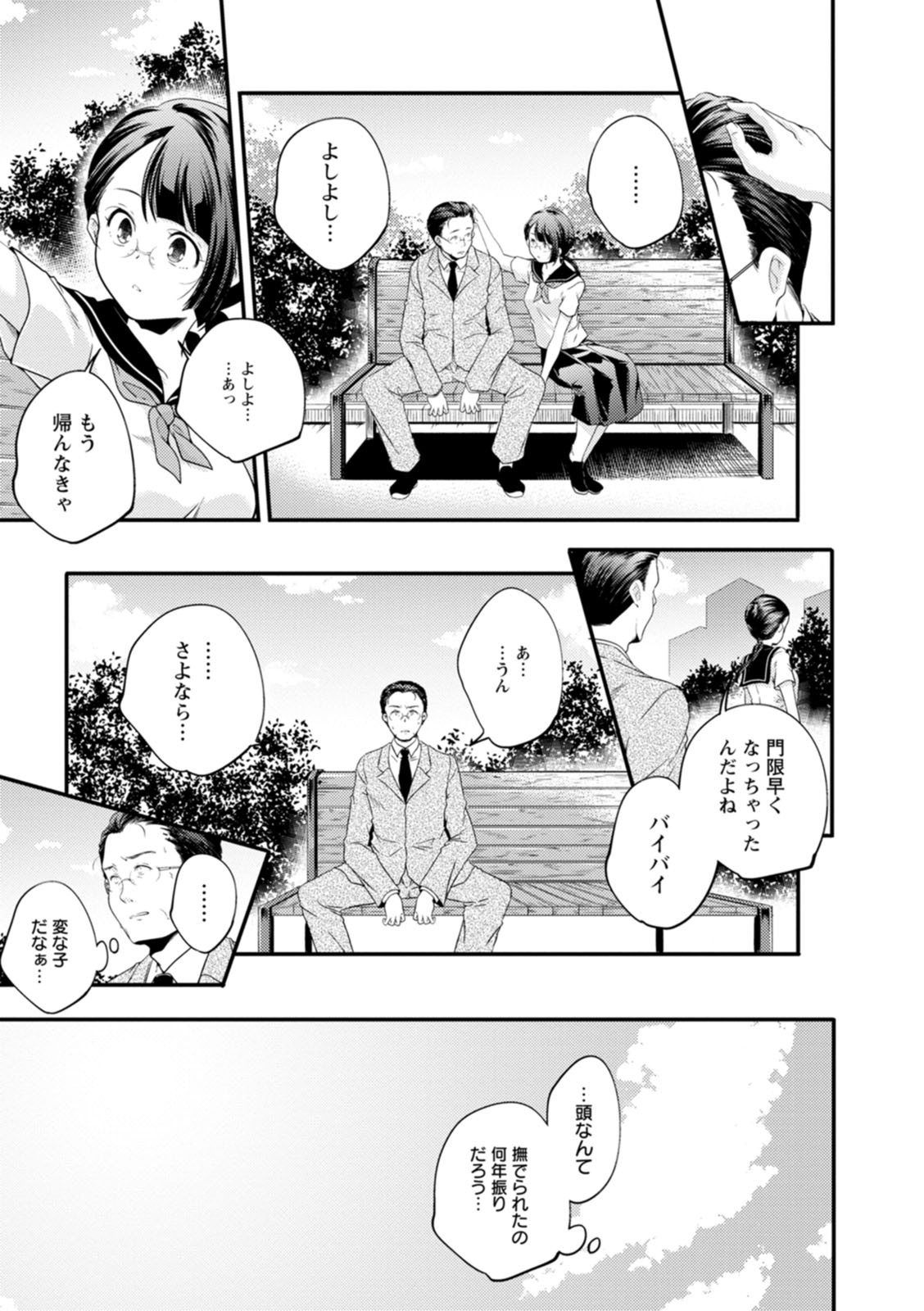Kaju-en - Page 67