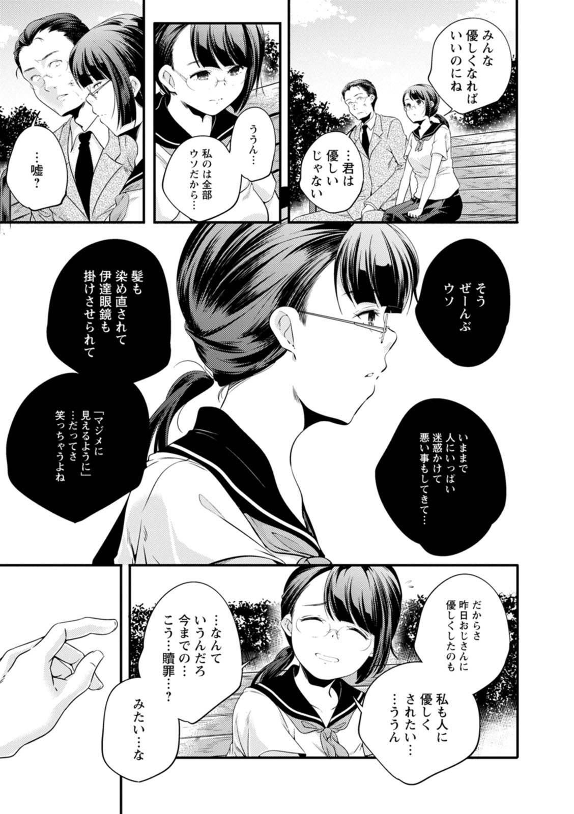 Kaju-en - Page 69