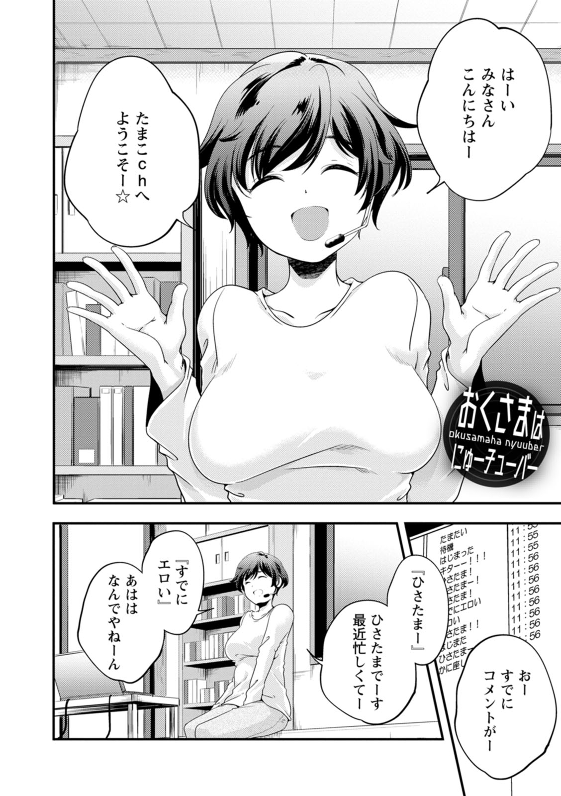 Kaju-en - Page 86