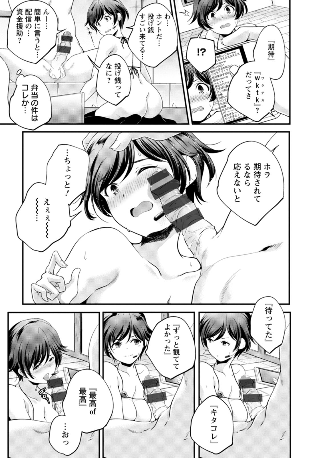 Kaju-en - Page 93