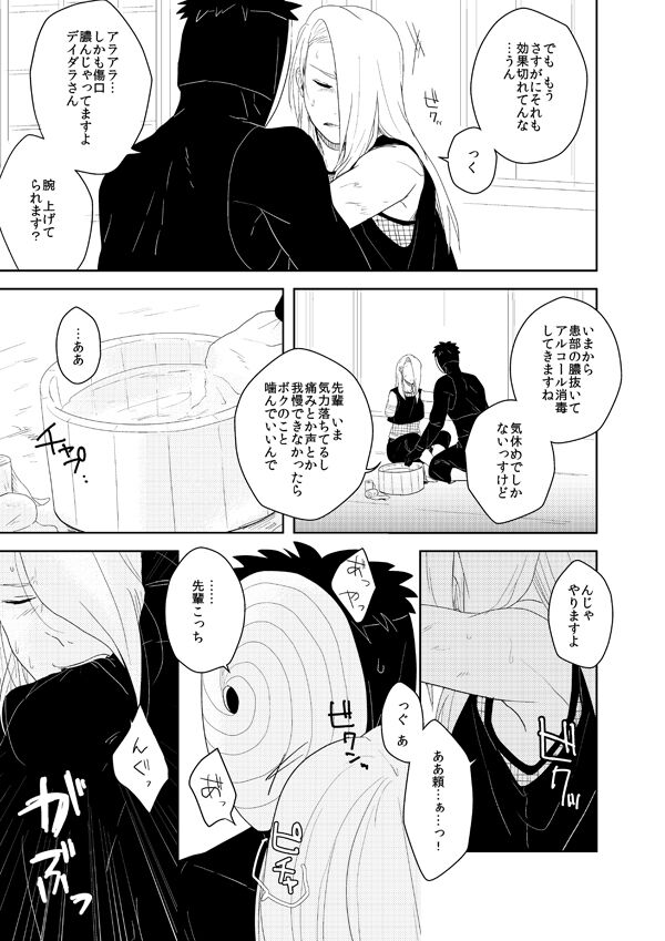 誰もしらない影のいろ - Page 12