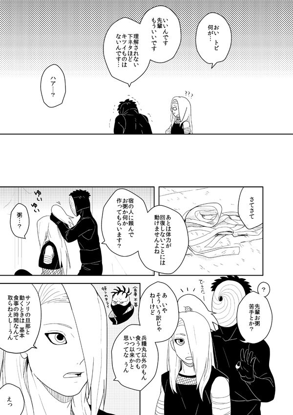 誰もしらない影のいろ - Page 14