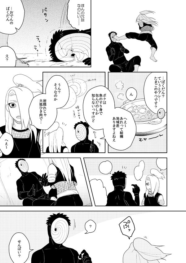 誰もしらない影のいろ - Page 16