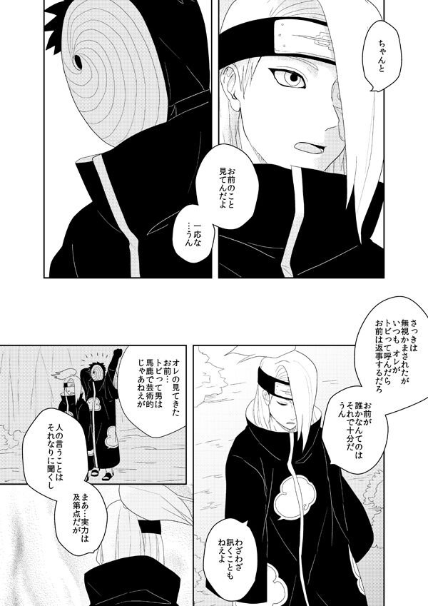 誰もしらない影のいろ - Page 25