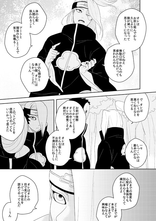 誰もしらない影のいろ - Page 26